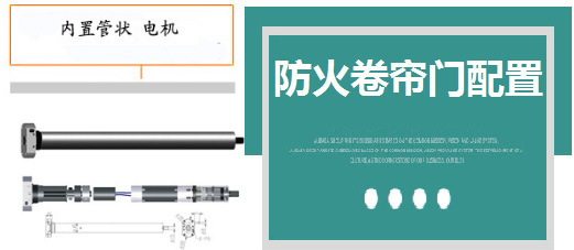 防火卷簾門電機